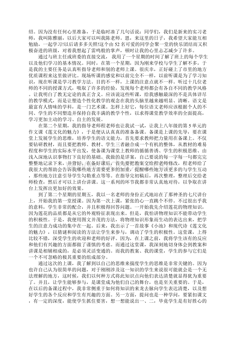 师范生的实习总结.docx_第3页