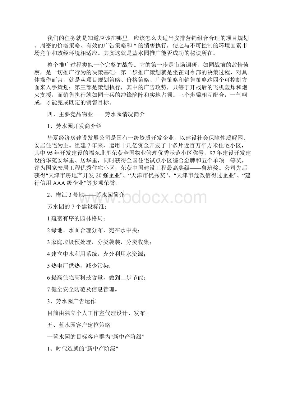 房地产宣传策划方案.docx_第2页