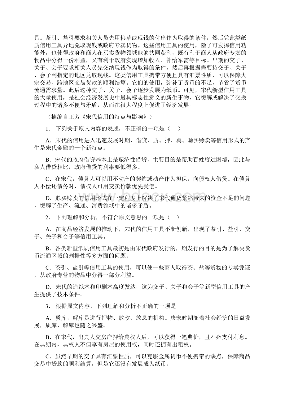 高考新课标Ⅰ卷语文 Word版 优质版含答案Word文档下载推荐.docx_第2页