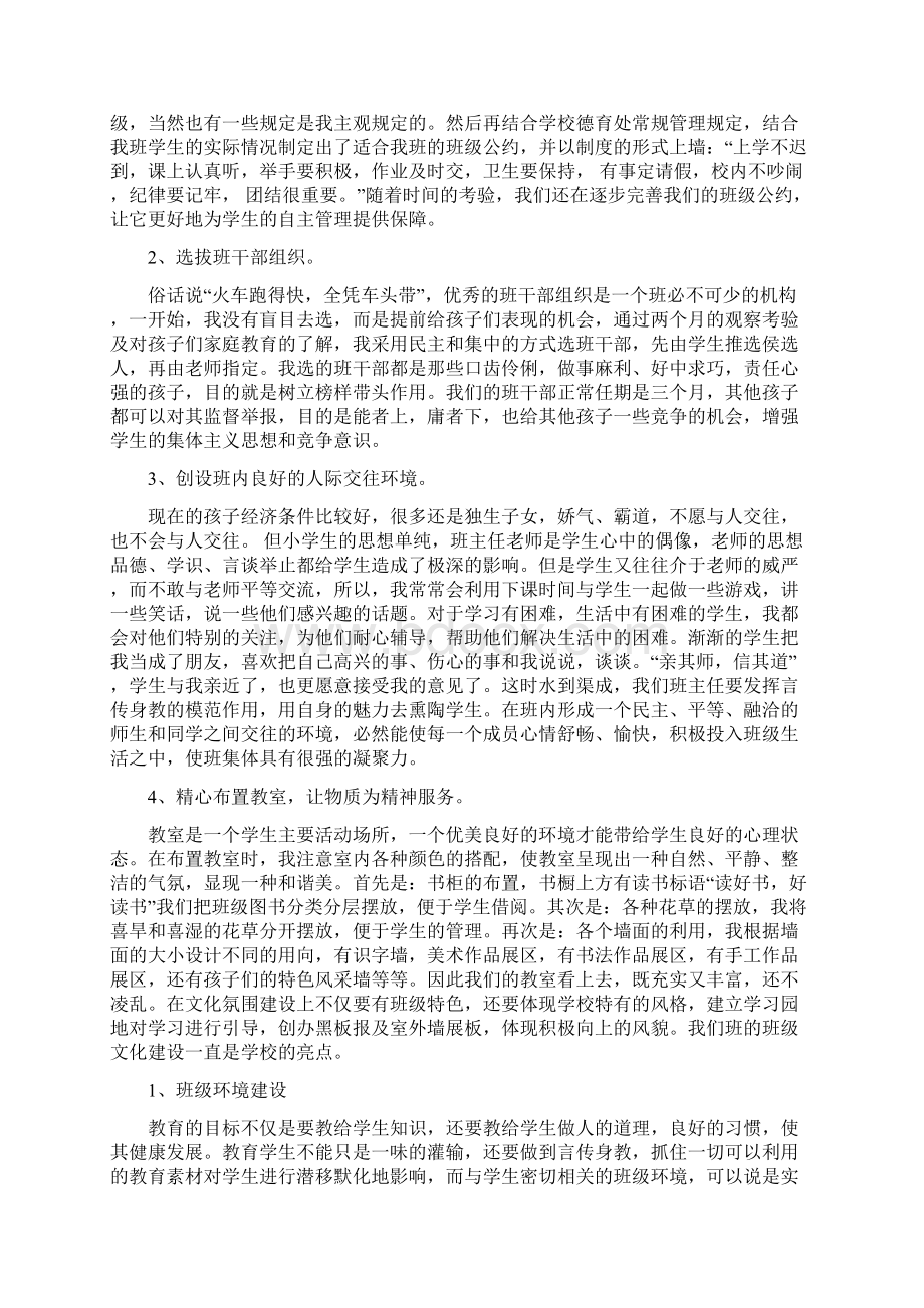 幸福班集体建设方案.docx_第2页