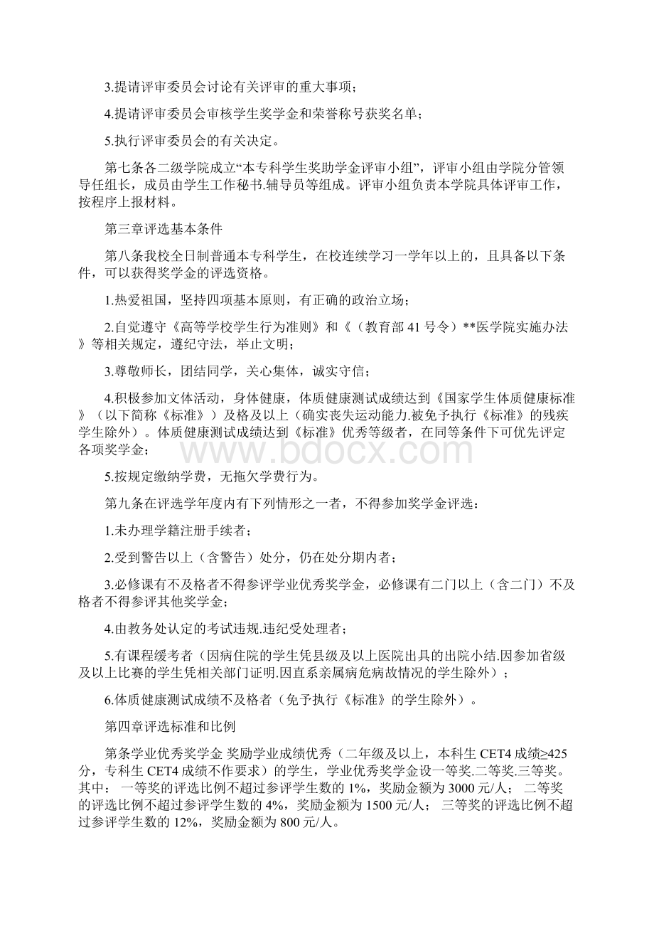 学校奖学金评选办法3篇可参考Word文档下载推荐.docx_第2页