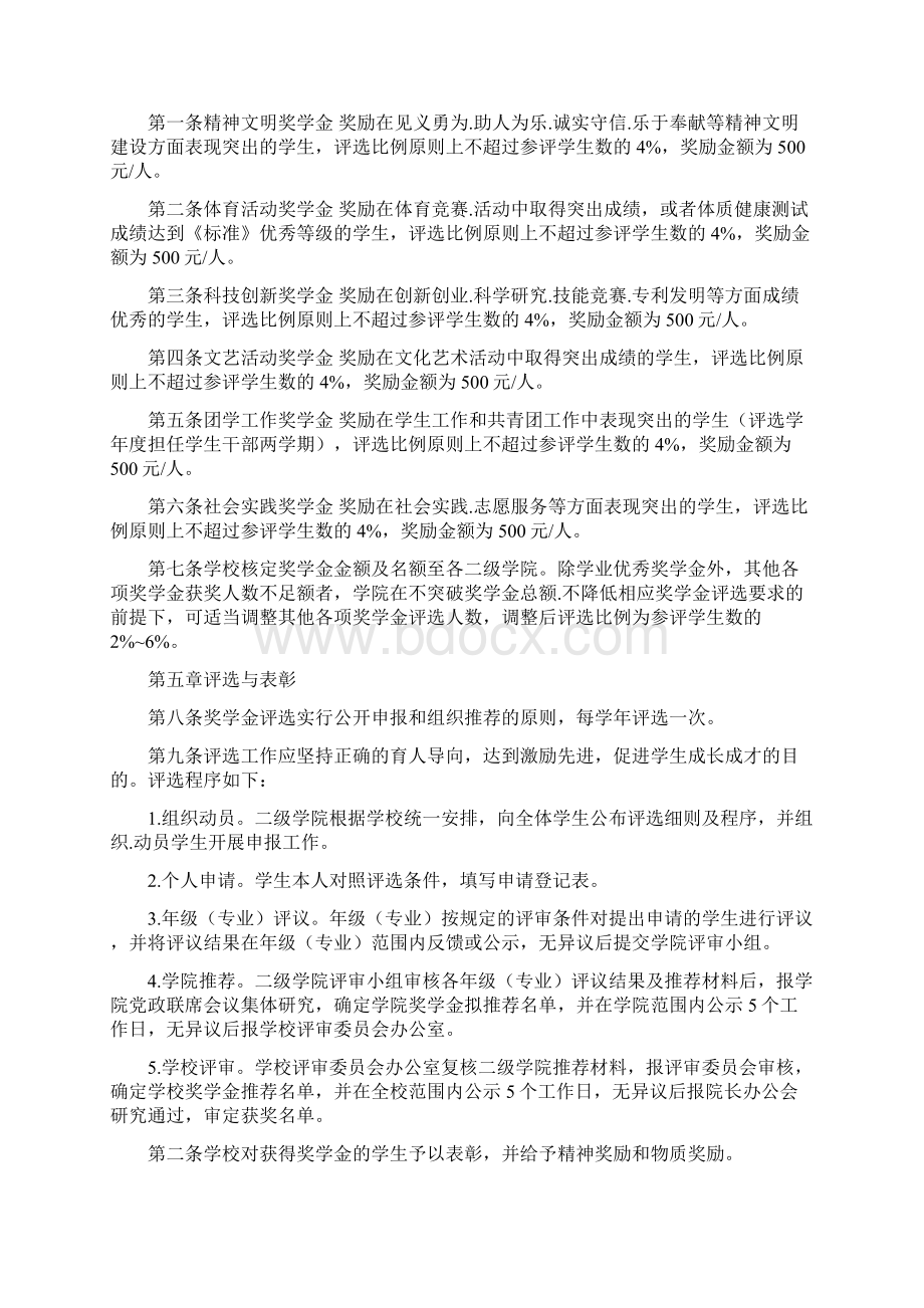 学校奖学金评选办法3篇可参考Word文档下载推荐.docx_第3页