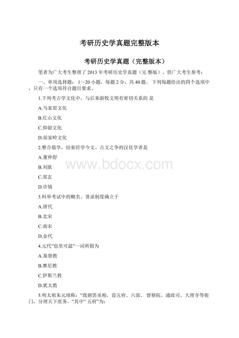 考研历史学真题完整版本.docx_第1页