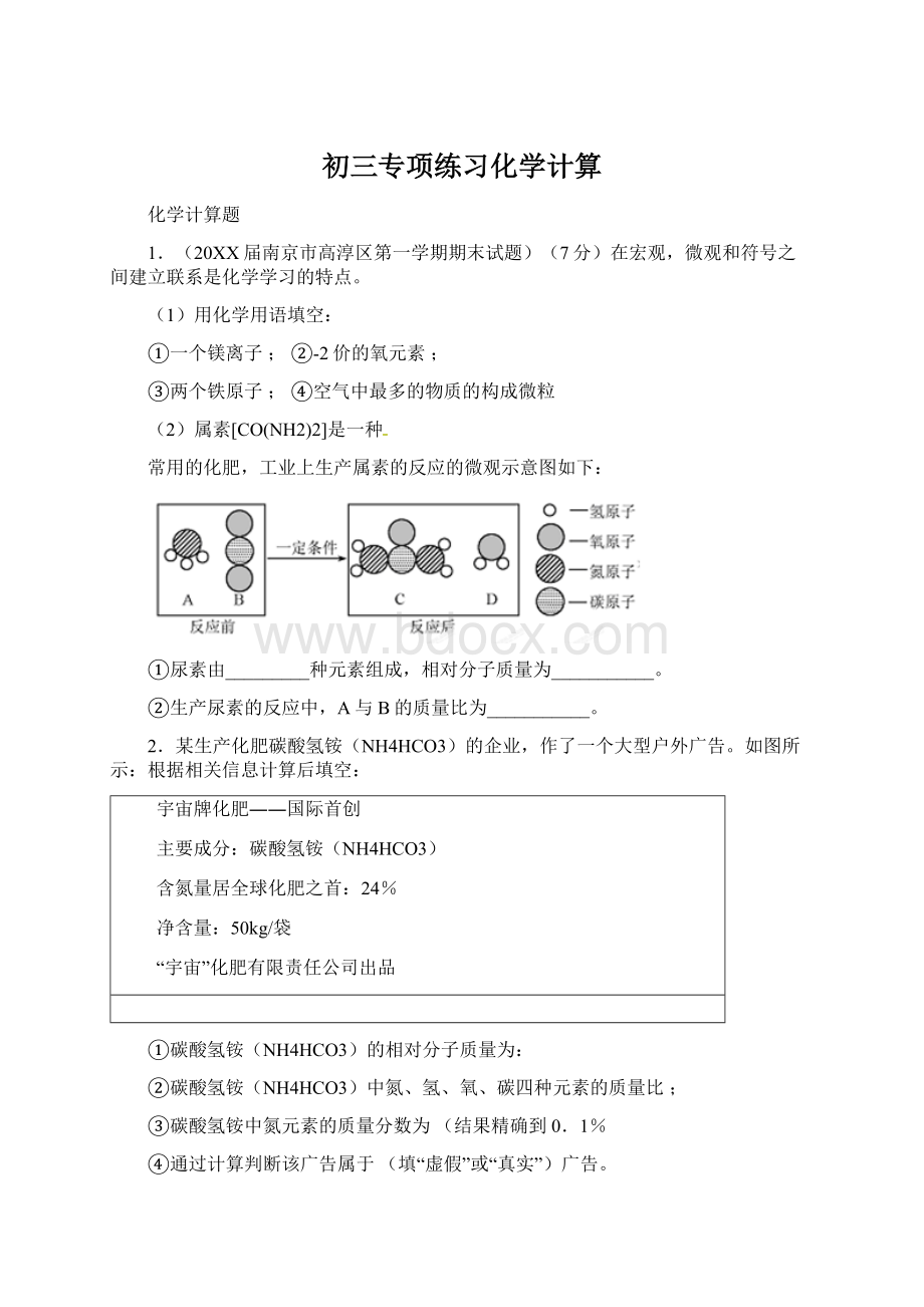 初三专项练习化学计算.docx