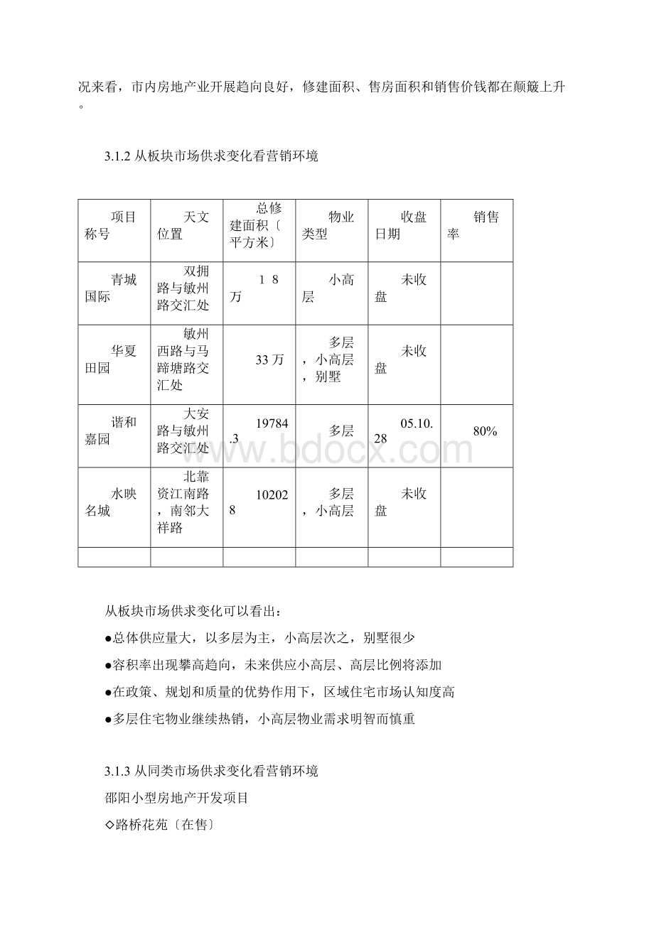 营销策略报告文档格式.docx_第3页