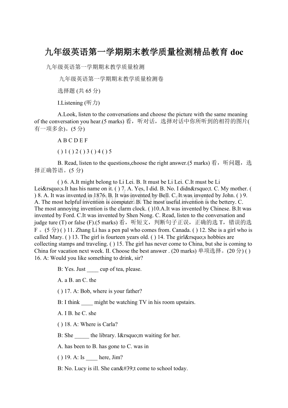 九年级英语第一学期期末教学质量检测精品教育doc.docx_第1页