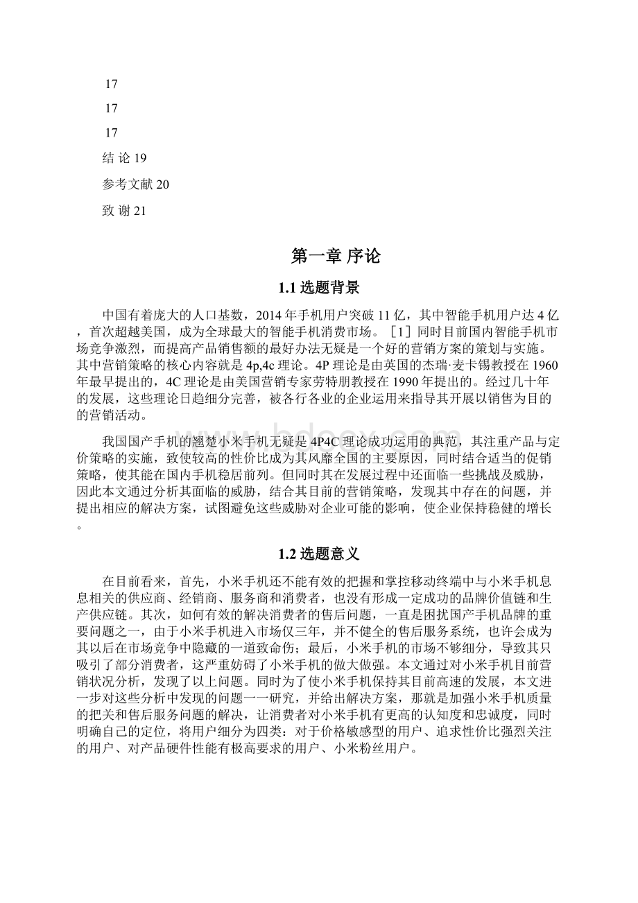 小米手机营销策略分析毕业论文.docx_第3页