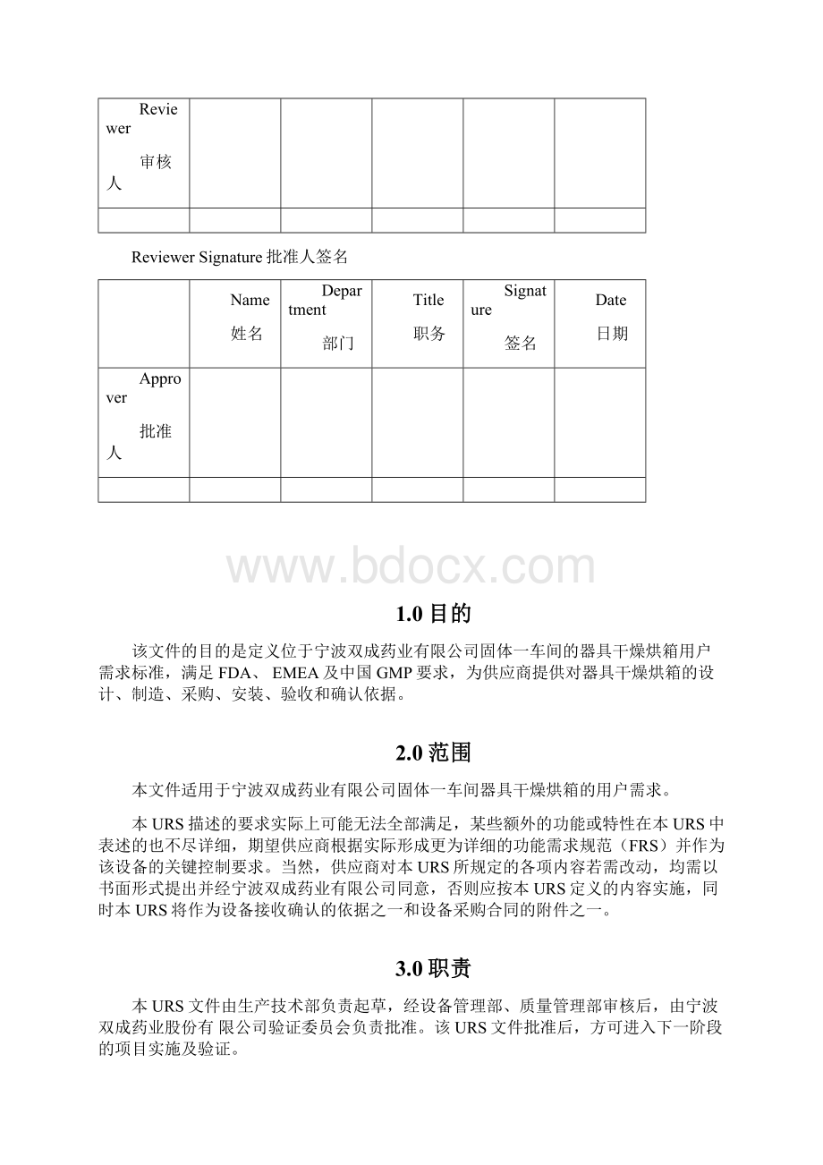 器具干燥烘箱URS.docx_第3页