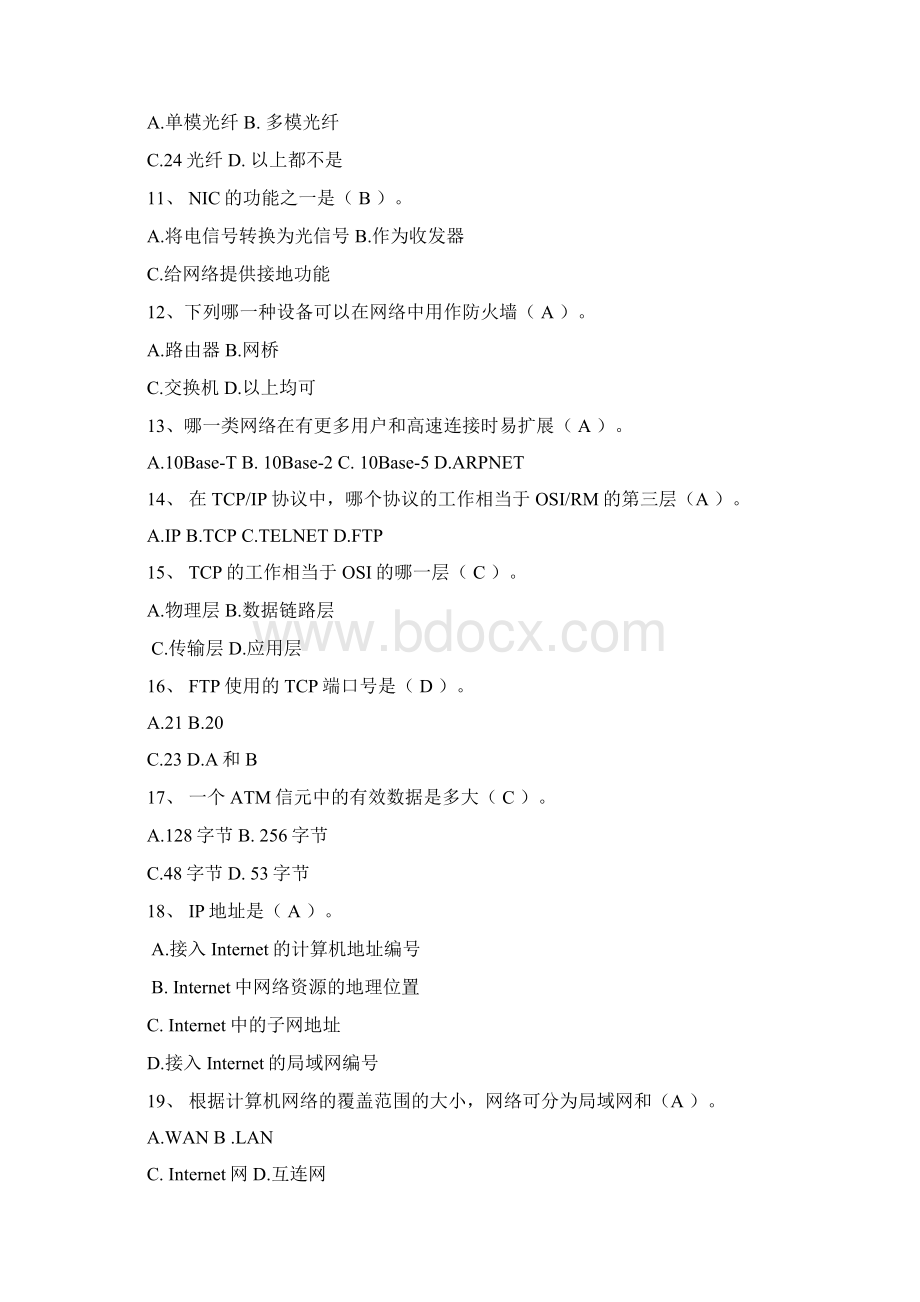 计算机通信网络知识点复习.docx_第2页