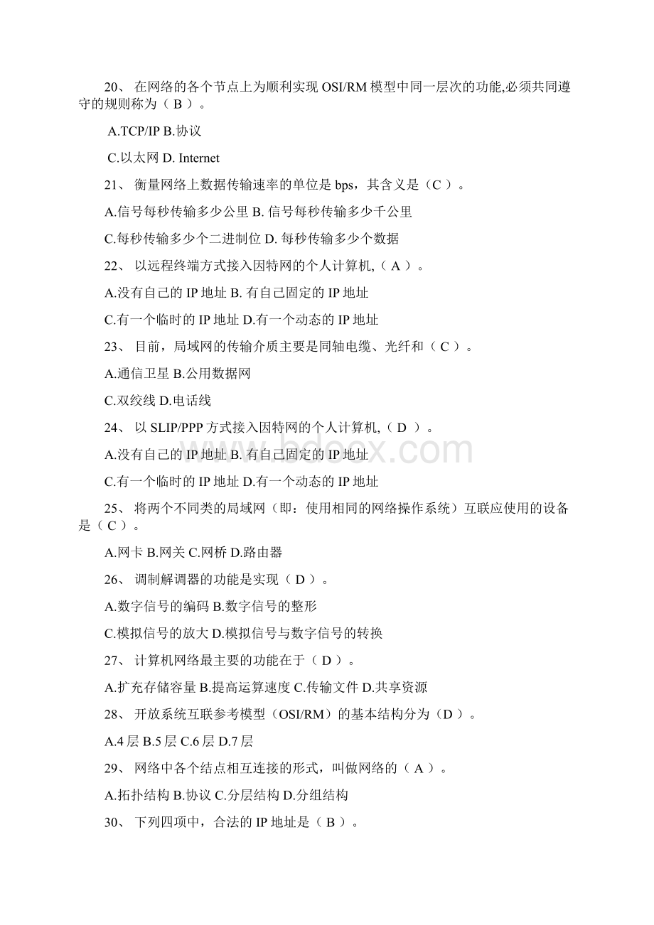 计算机通信网络知识点复习.docx_第3页