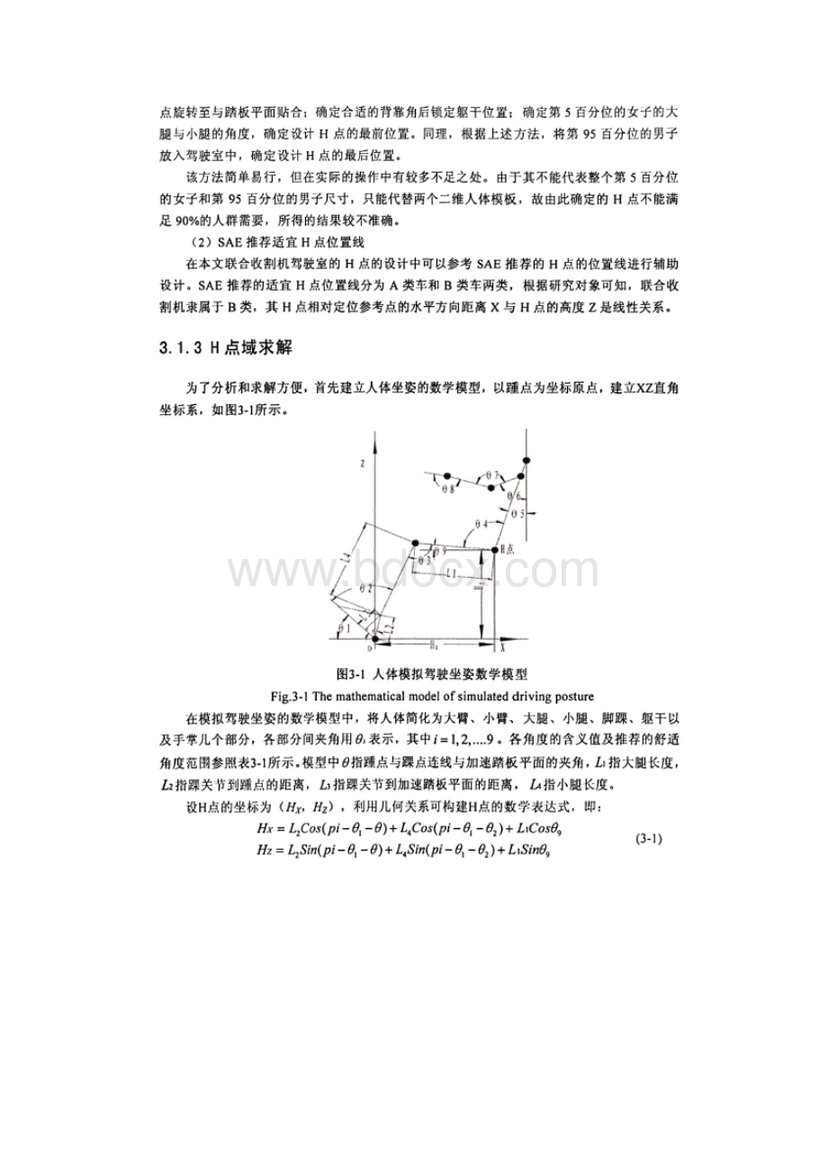 联合收割机驾驶室内部元件设计.docx_第2页