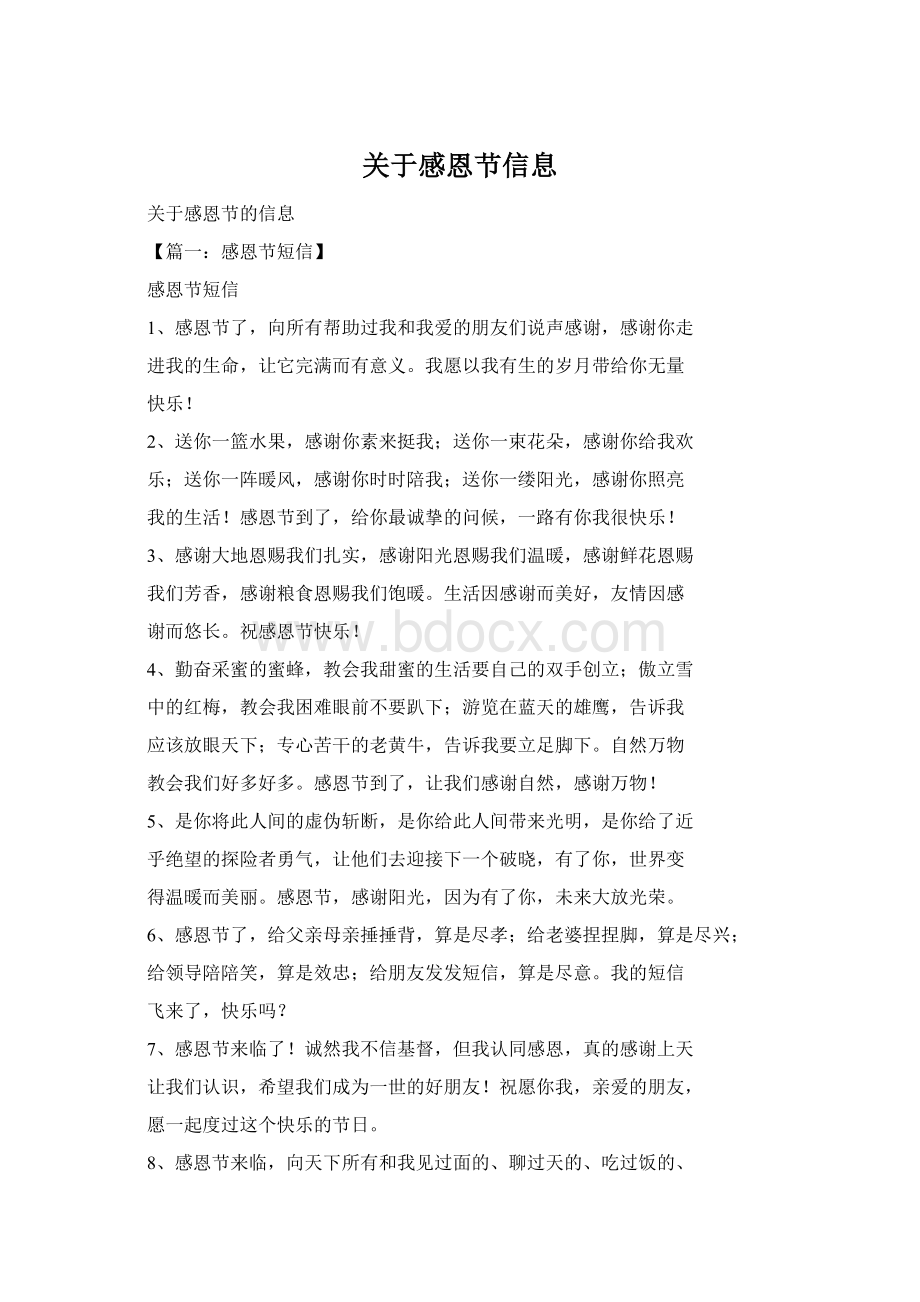 关于感恩节信息Word下载.docx