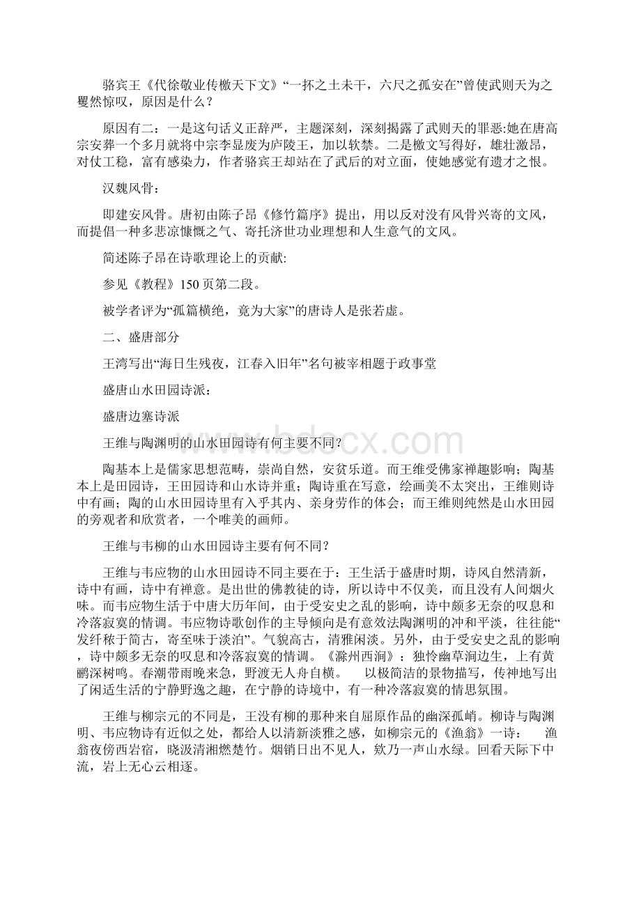 唐代文学复习.docx_第2页