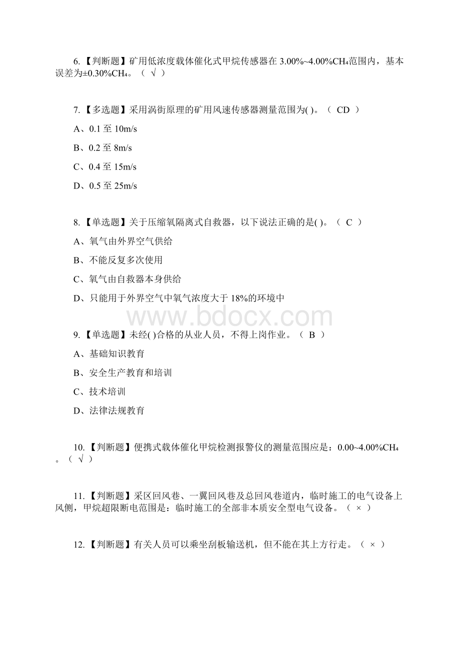 煤矿安全监测监控复审考试及考试题库含答案参考3.docx_第2页