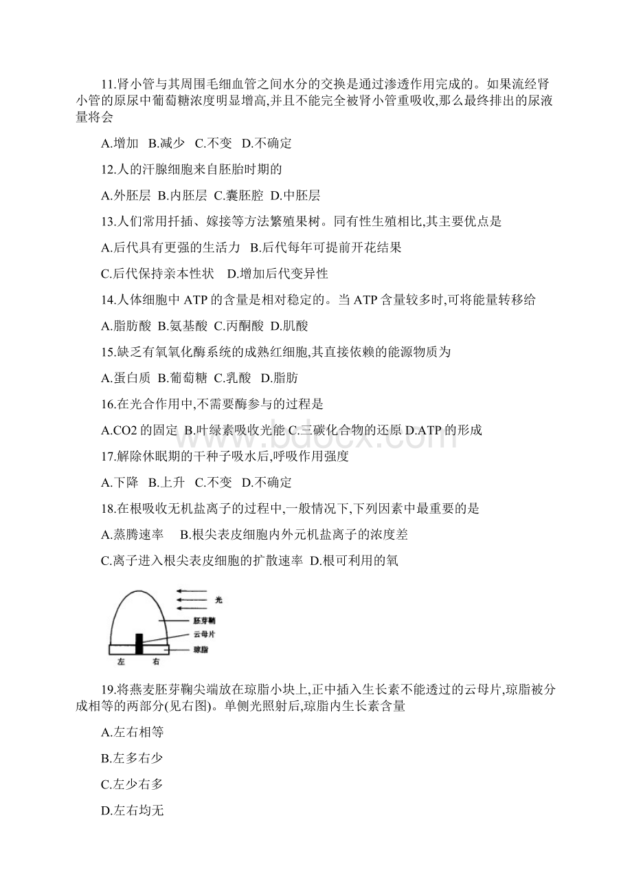 普通高等学校招生全国统一考试生物单科试题广东卷.docx_第3页