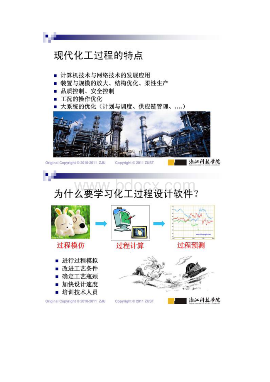 海川hcbbs化工过程设计软件基础第1讲图文精.docx_第2页