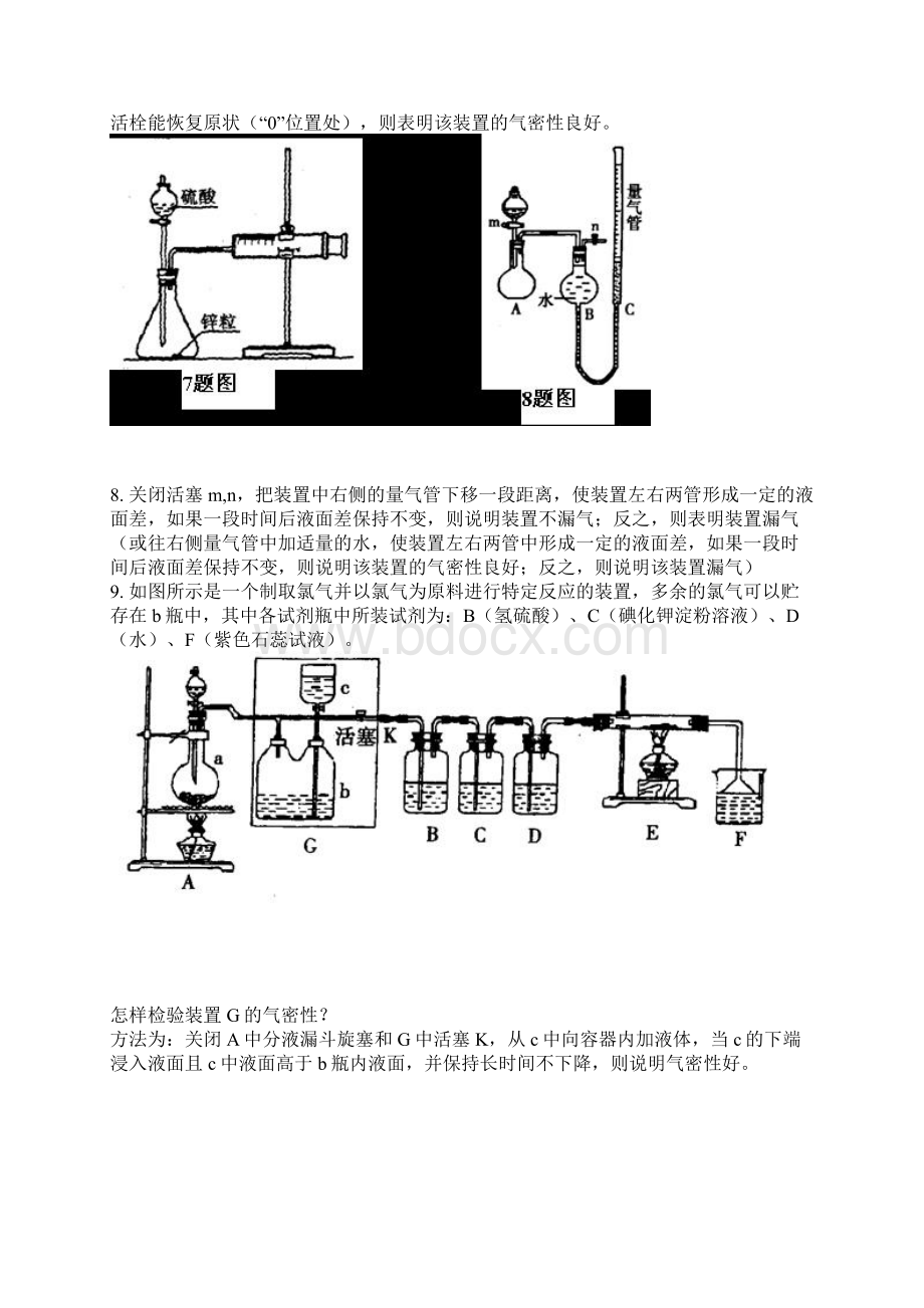 装置气密性检查方法总结.docx_第3页