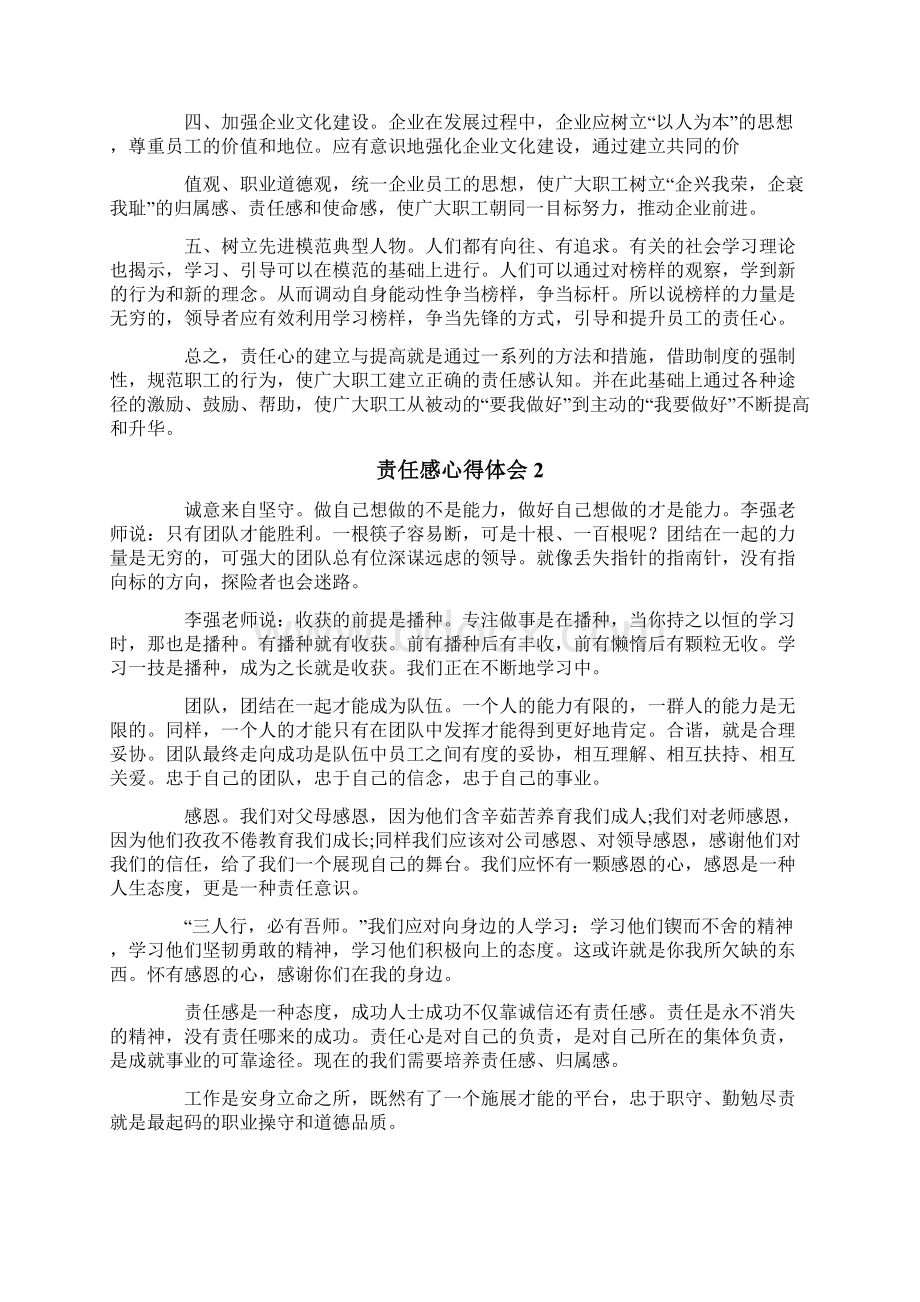 责任感心得体会精选5篇Word文件下载.docx_第2页