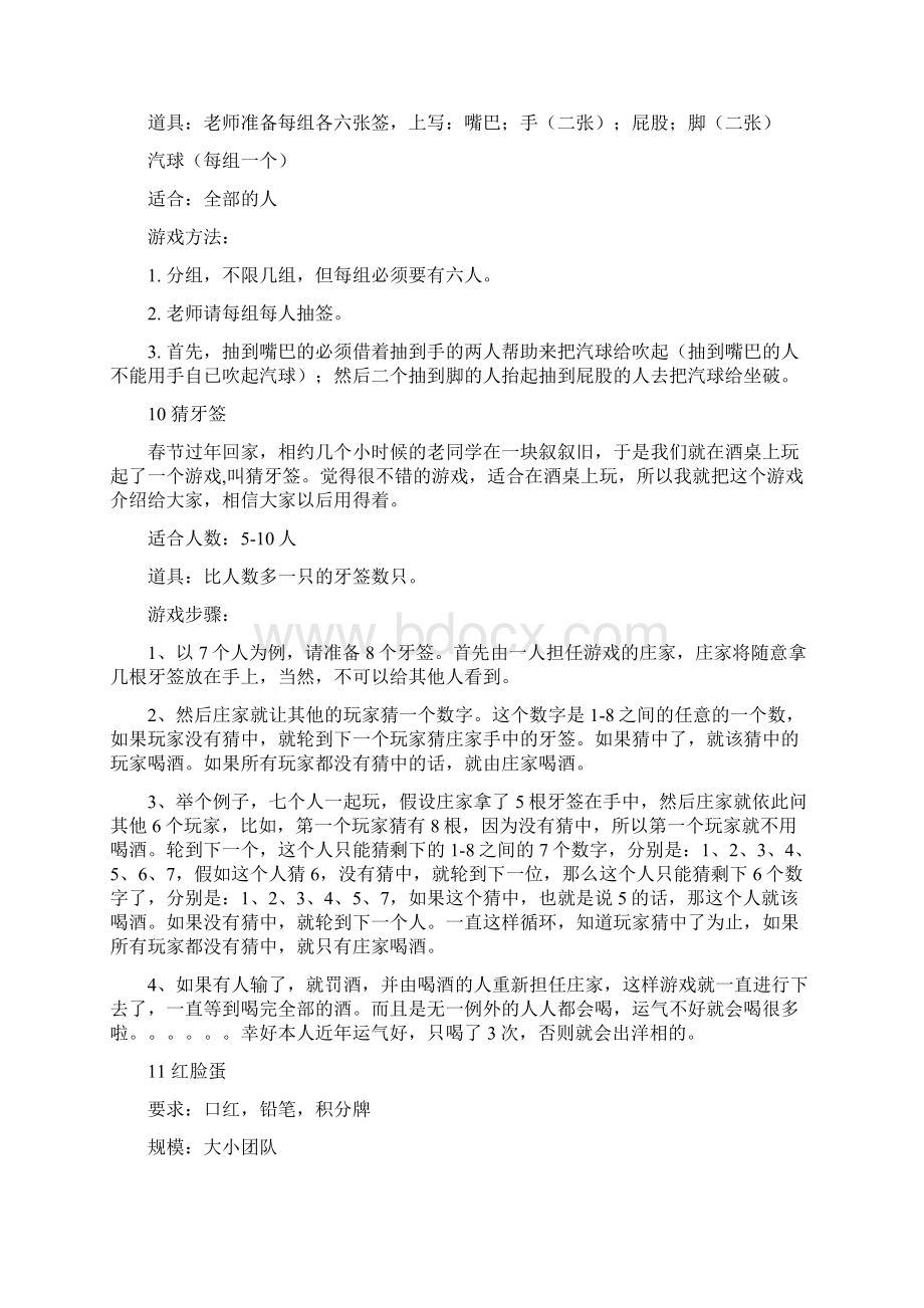 课前互动小游戏大全之欧阳科创编.docx_第3页