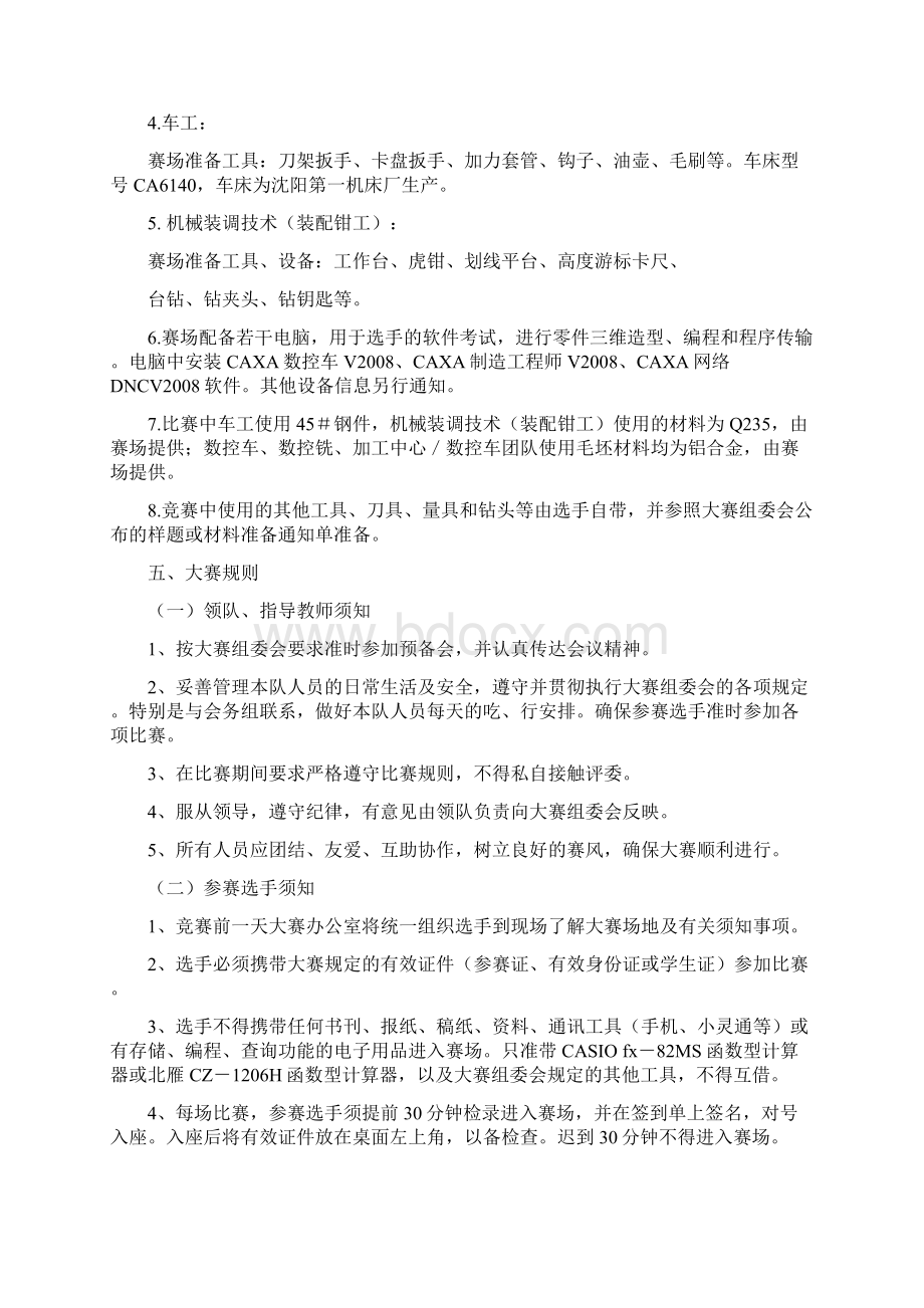 东营市中等职业学校现代制造专业技能大赛规程.docx_第3页