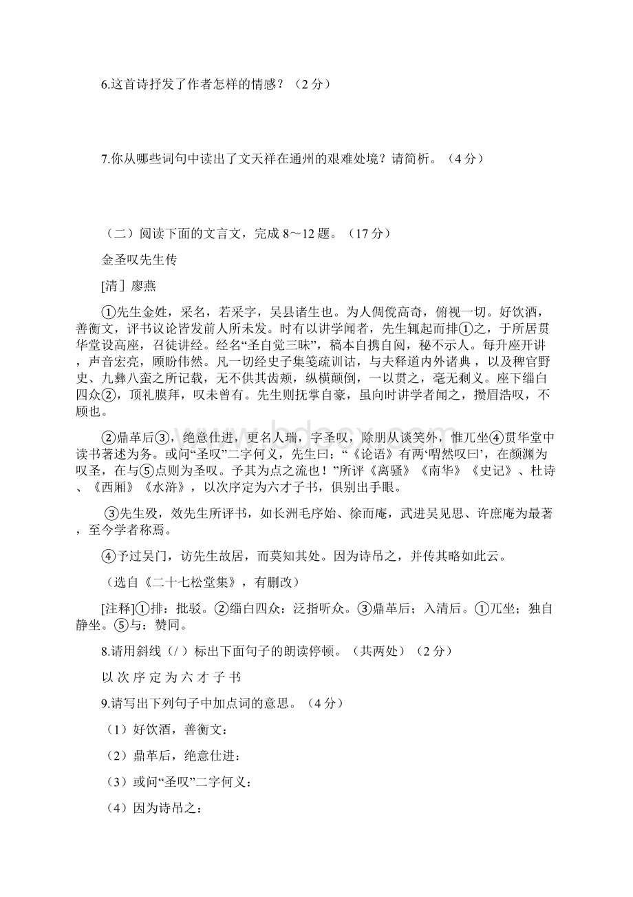 江苏省南通市中考语文真题及答案Word格式文档下载.docx_第3页