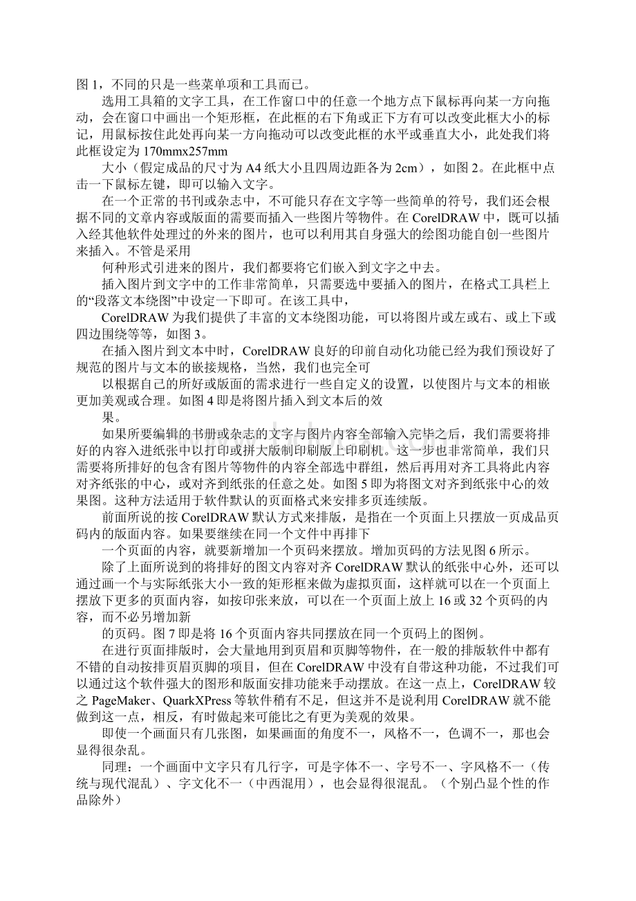 coreldraw书册杂志的排版方法Word文档下载推荐.docx_第2页