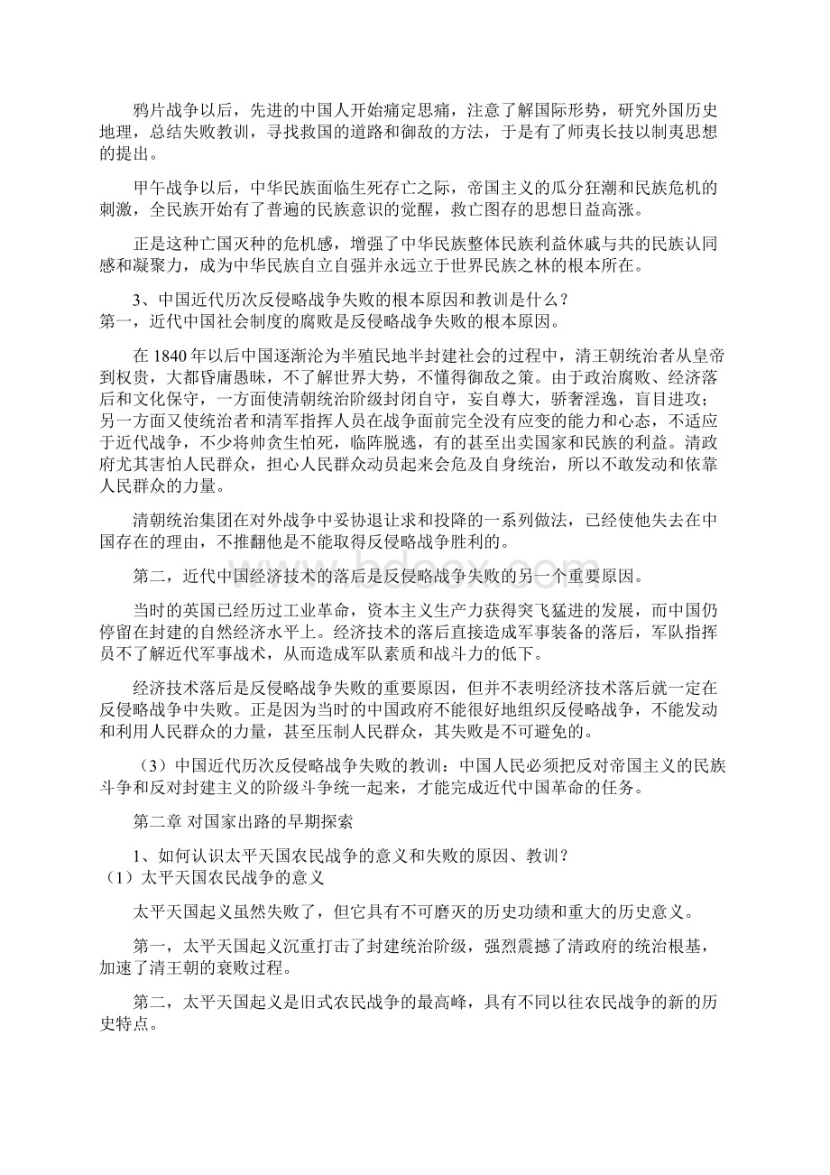 中国近代史纲要课后练习题答案文档格式.docx_第3页