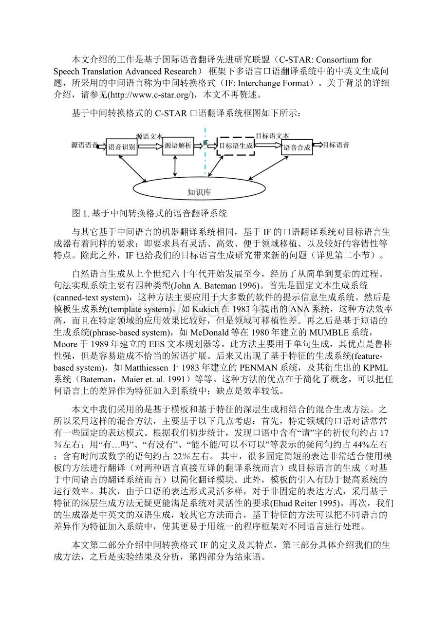 基于中间转换格式的中英文语言生成方法研究Word格式.docx_第2页