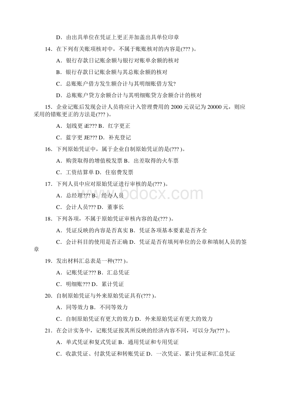 中级财务会计练习题文档格式.docx_第3页