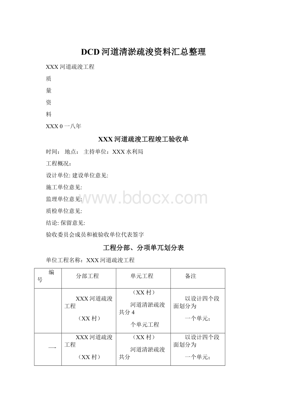 DCD河道清淤疏浚资料汇总整理Word格式文档下载.docx