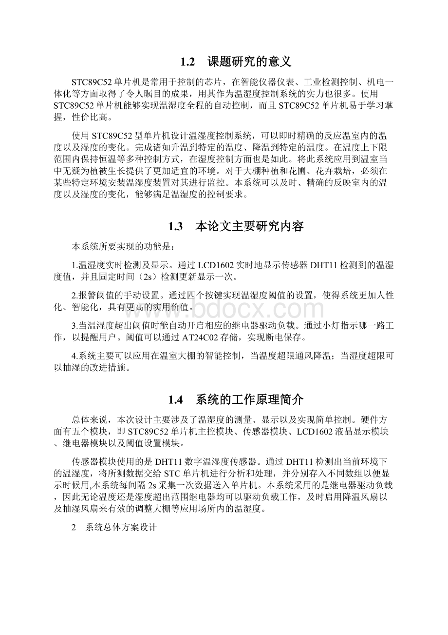 基于单片机的大棚温湿度控制系统资料.docx_第3页