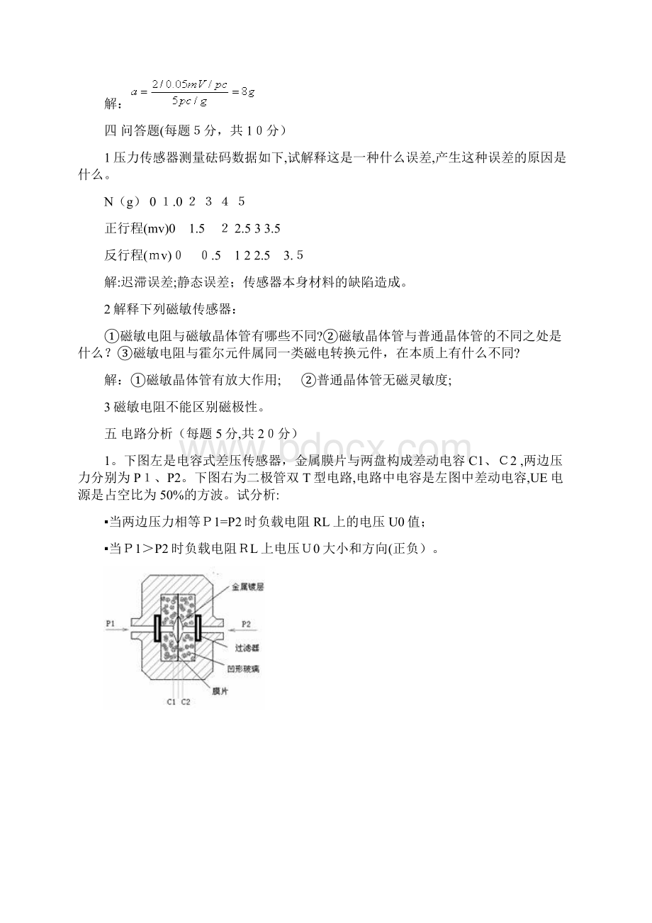 成都理工大学传感器期末考试试题.docx_第3页