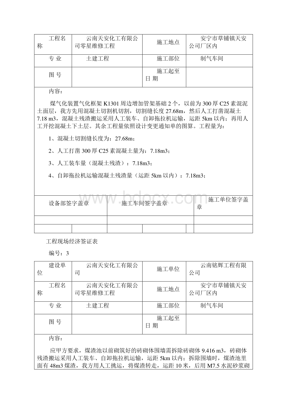 工程现场经济签证表.docx_第2页