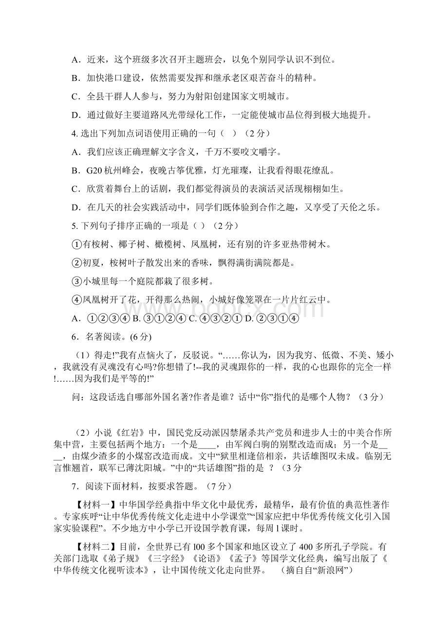 江苏省盐城市射阳县实验初级中学学年七年级质量调研语文试题Word格式文档下载.docx_第2页