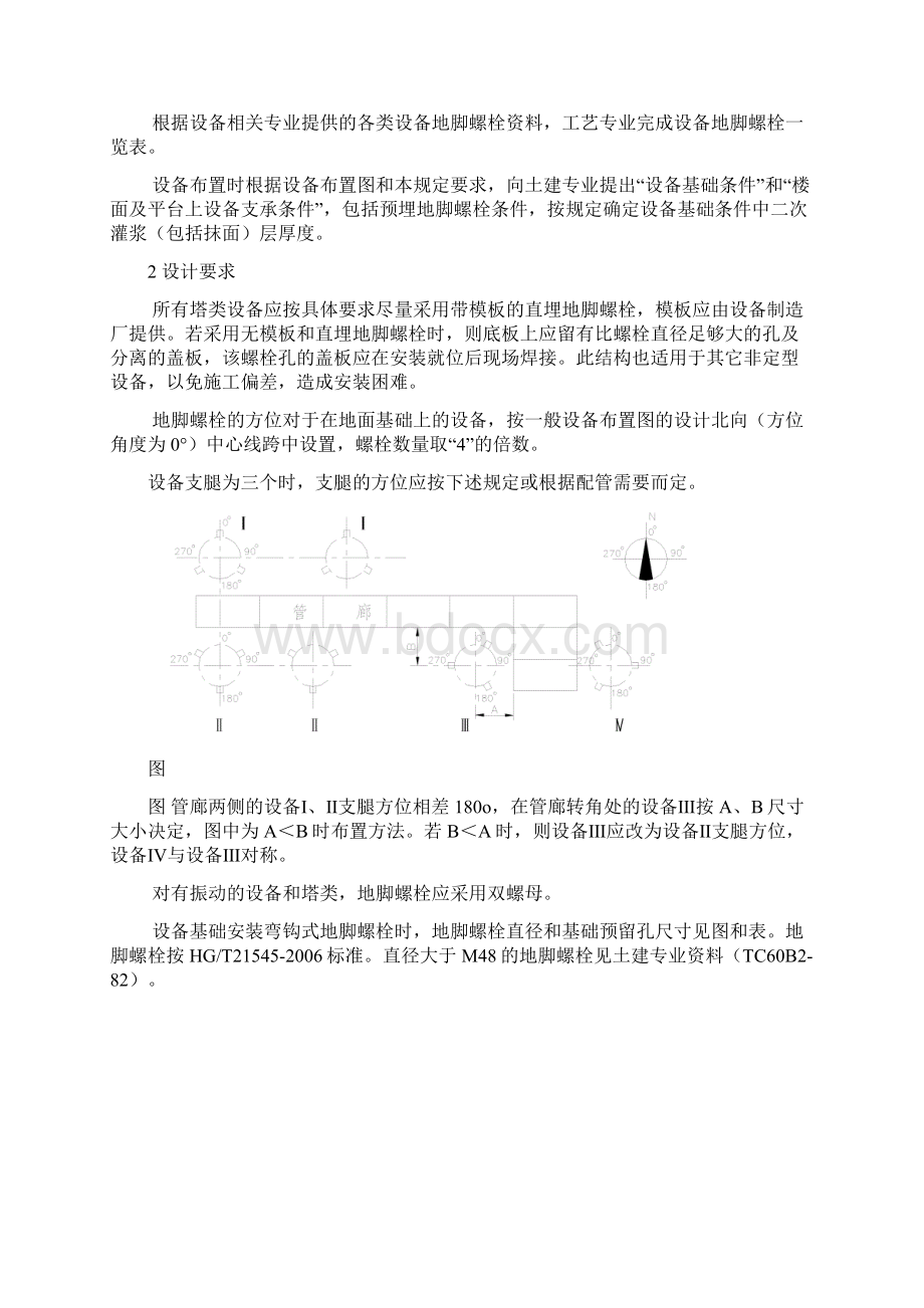 设备地脚螺栓设计规定.docx_第2页