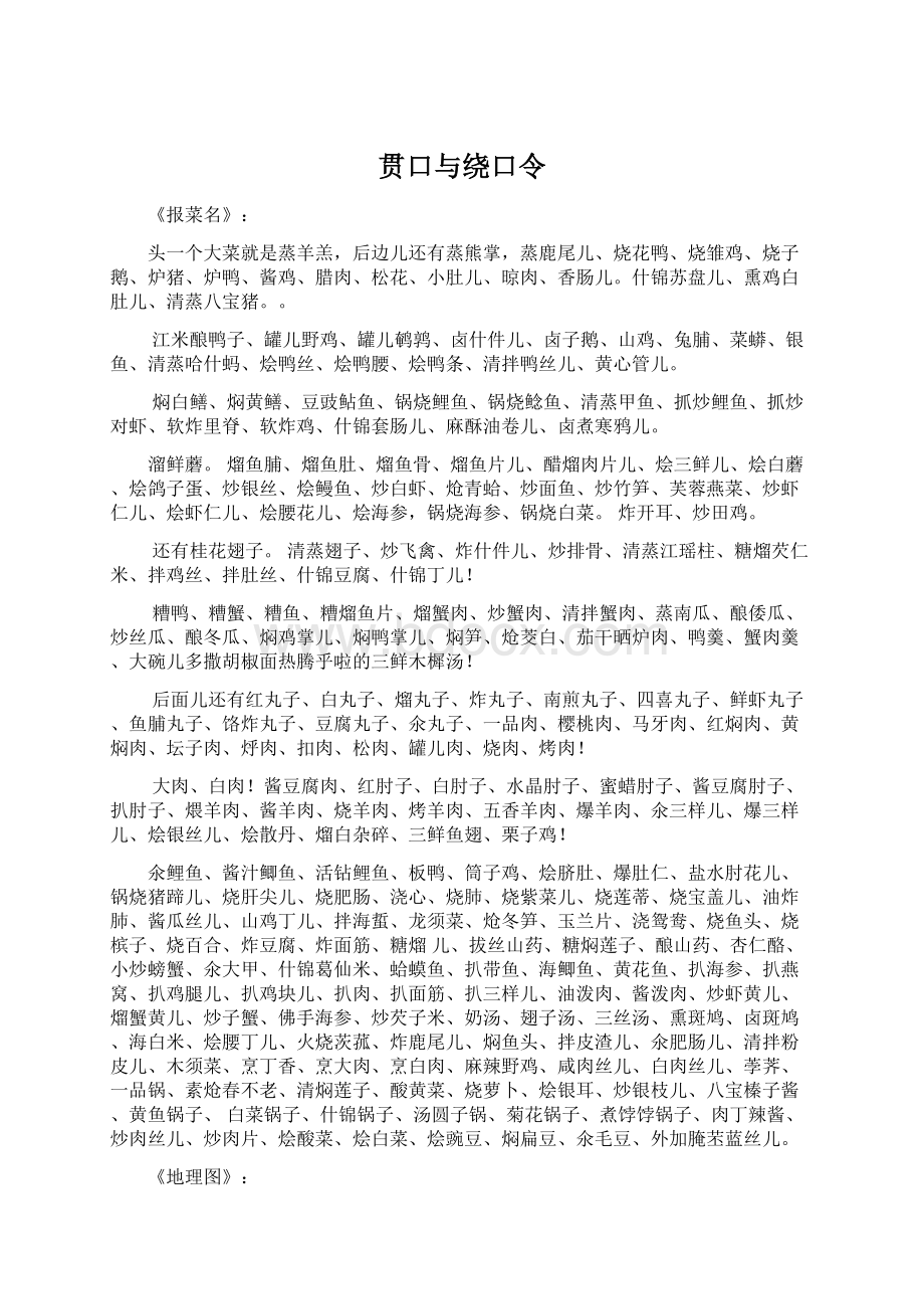 贯口与绕口令.docx