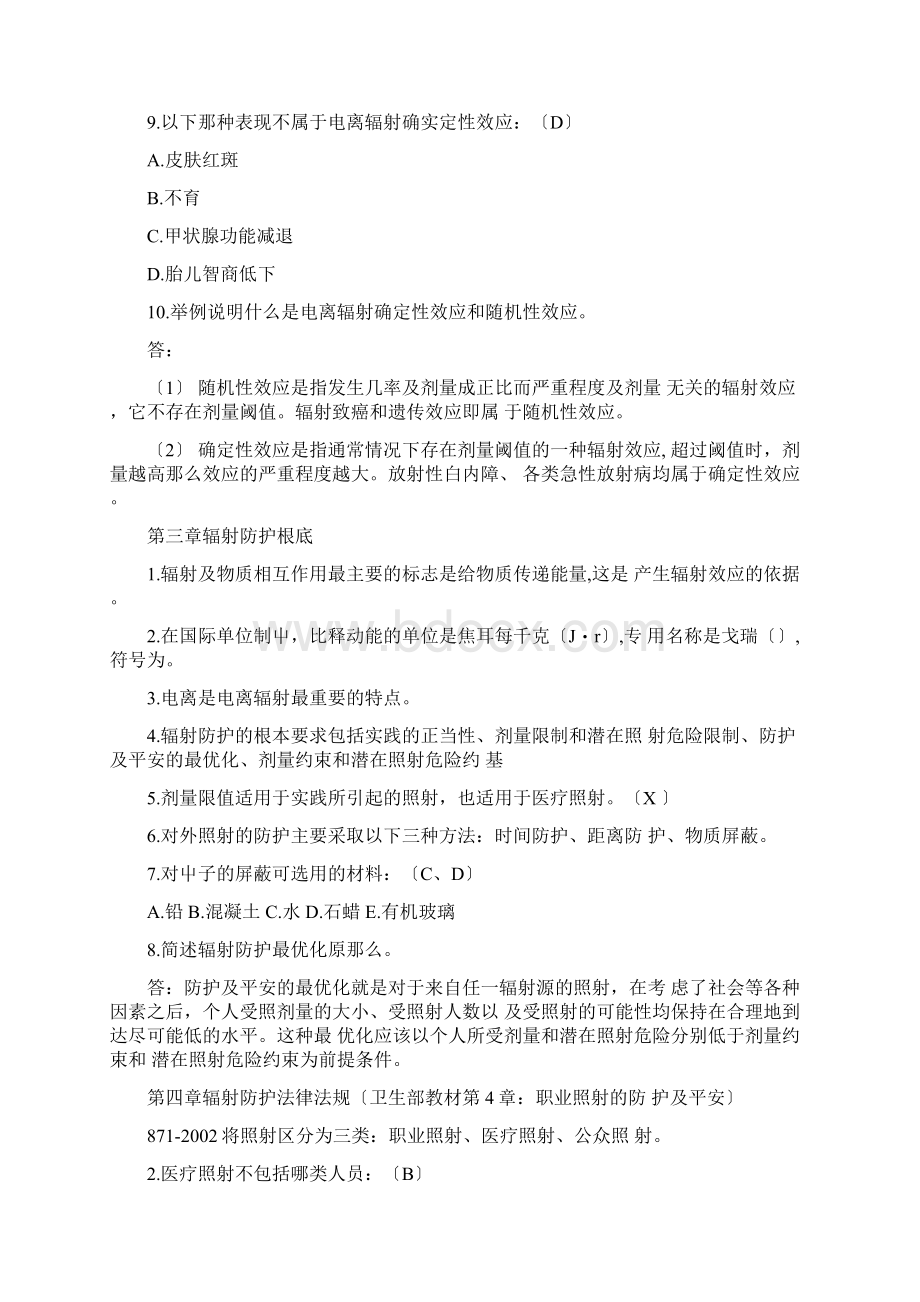 放射工作人员培训试题库精选Word文档格式.docx_第3页