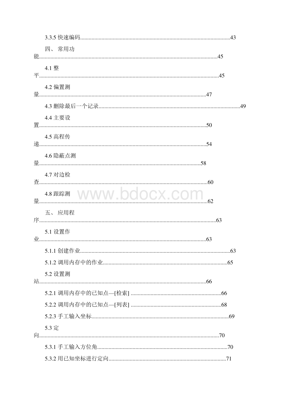 三鼎全站仪说明书Word下载.docx_第3页