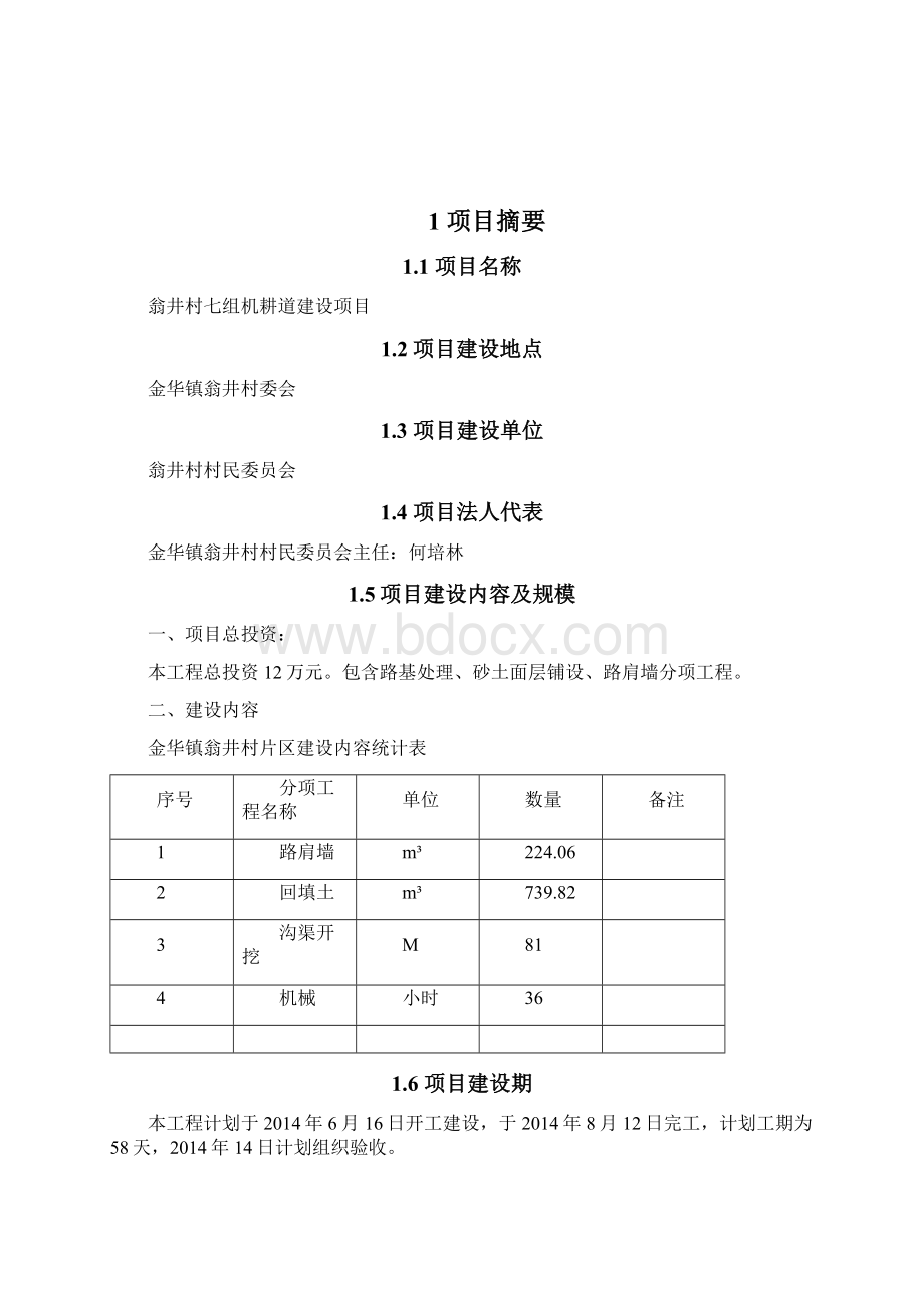 实施方案.docx_第3页