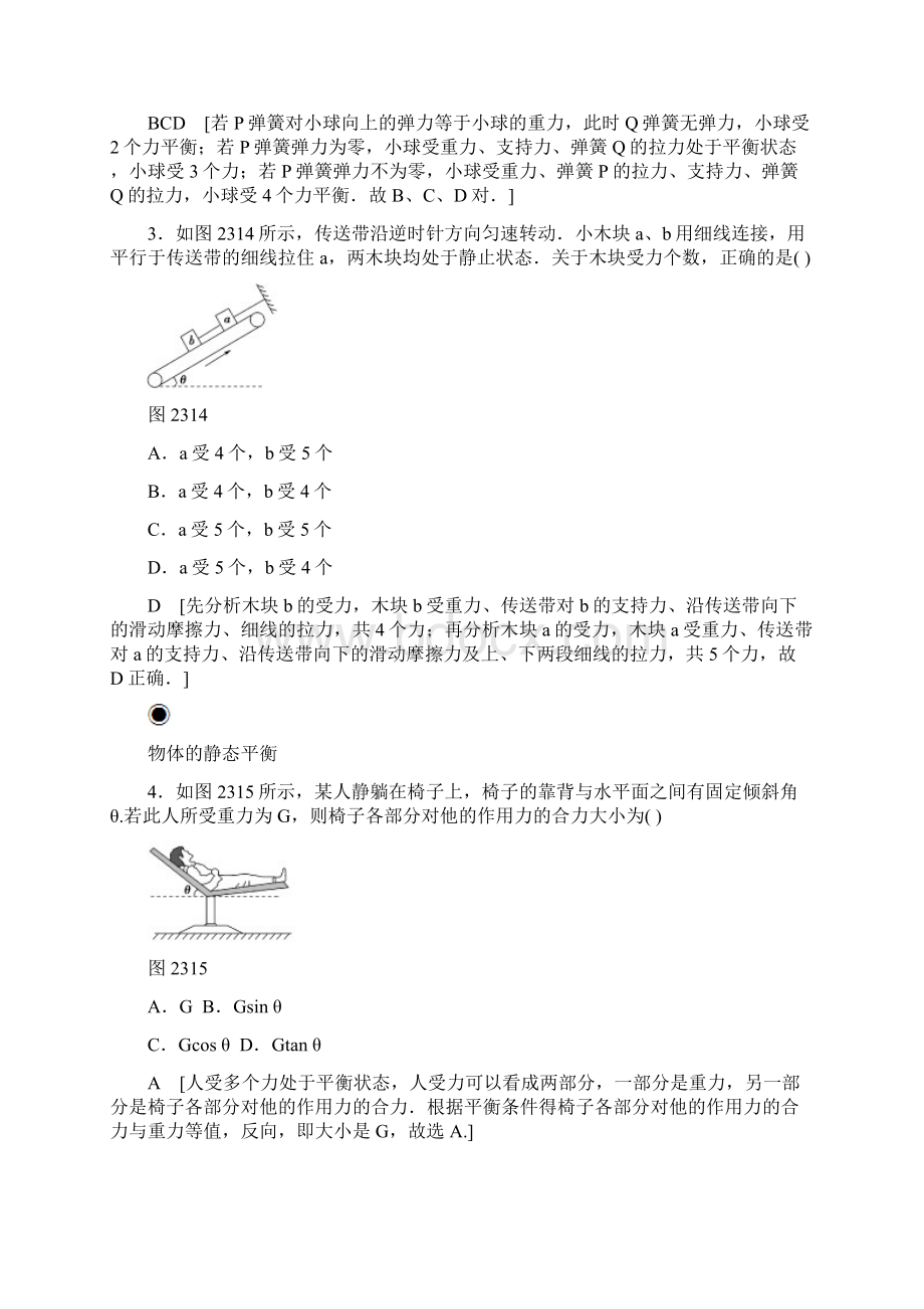 届人教版 受力分析 共点力的平衡单元测试Word文档下载推荐.docx_第2页