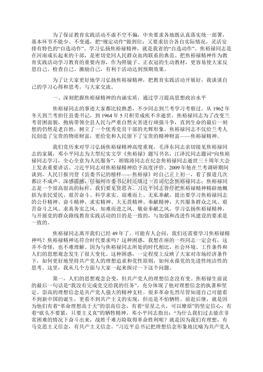 郭庚茂学习弘扬焦裕禄精神 做为民务实清廉表率.docx_第2页