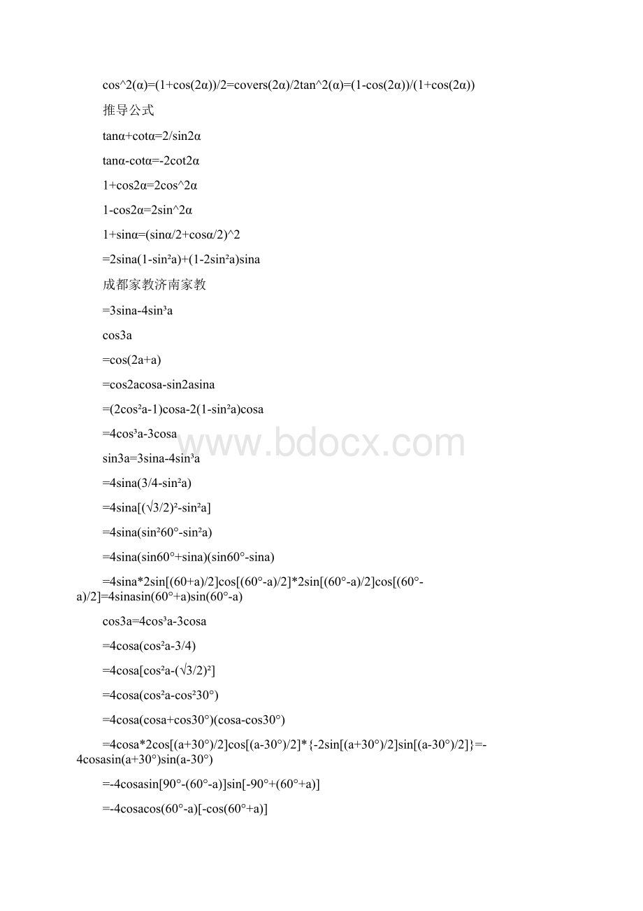 高中数学三角函数教案模板共8篇Word格式.docx_第3页