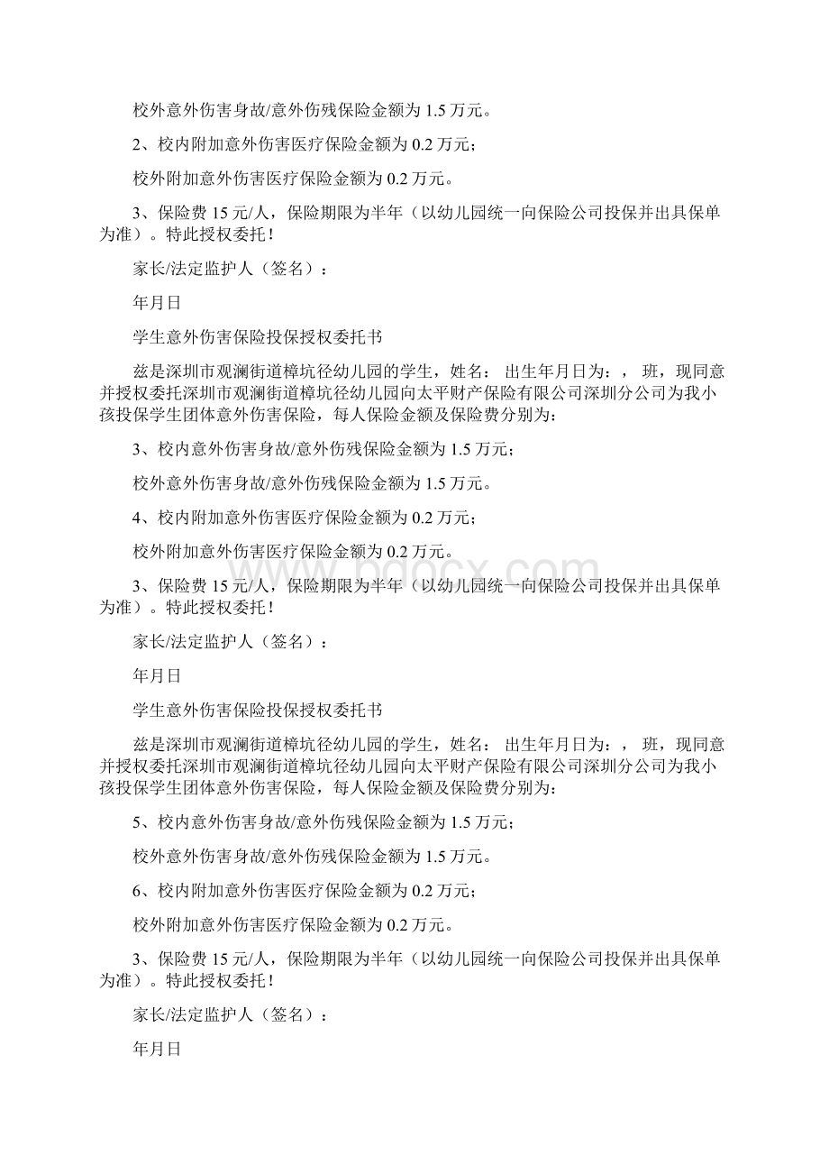 保险受益权授权委托书实用word文档 11页.docx_第2页