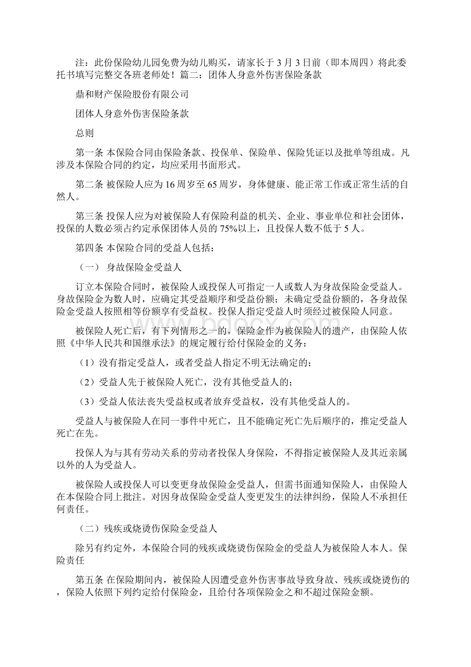 保险受益权授权委托书实用word文档 11页.docx_第3页