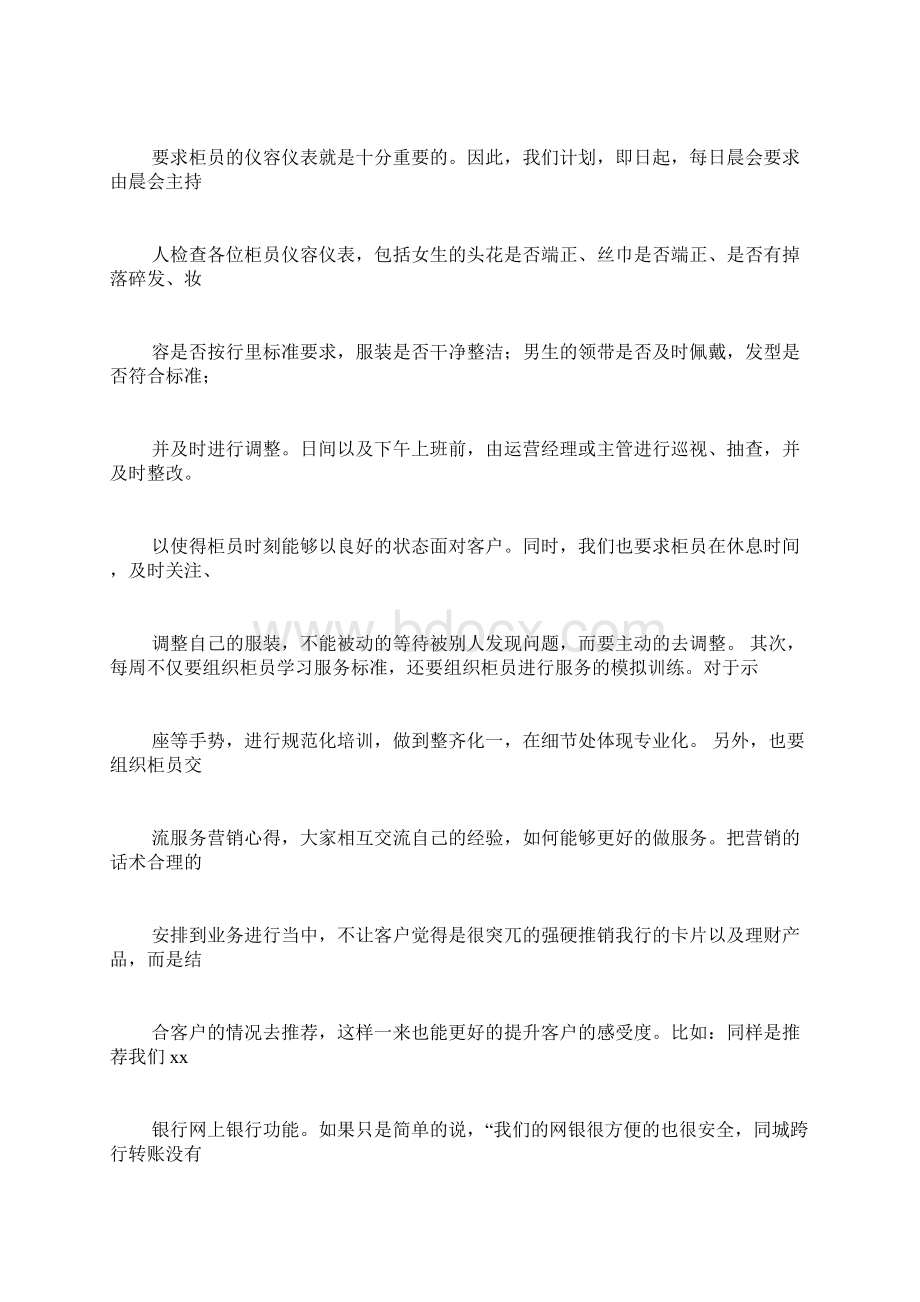 银行监管业务检查整改报告.docx_第2页