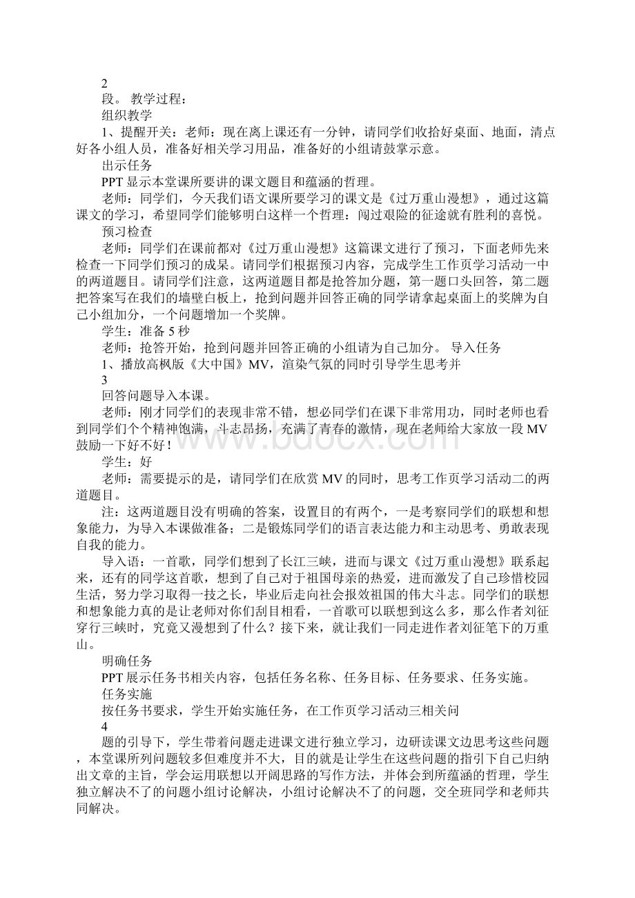 配套K12过万重山漫想教学设计Word文档格式.docx_第2页