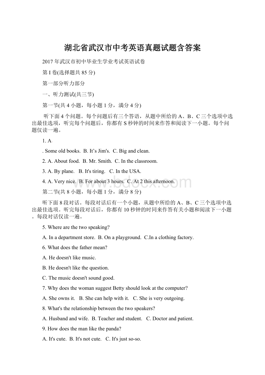 湖北省武汉市中考英语真题试题含答案文档格式.docx