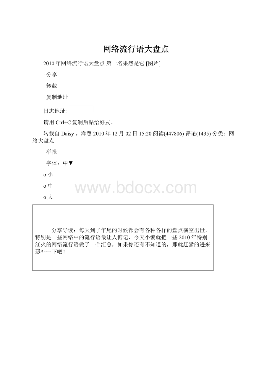 网络流行语大盘点.docx