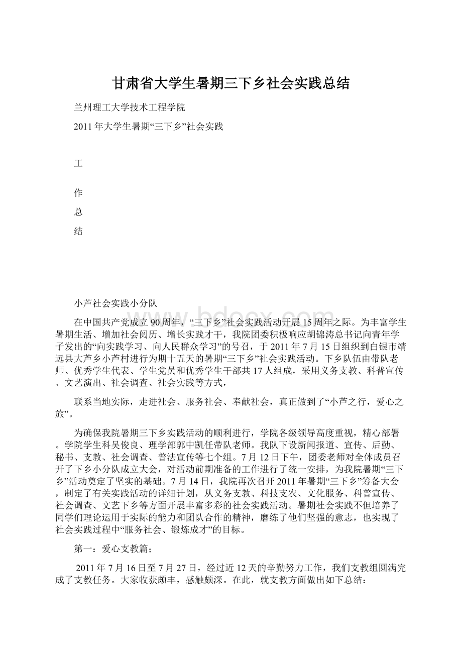 甘肃省大学生暑期三下乡社会实践总结.docx_第1页