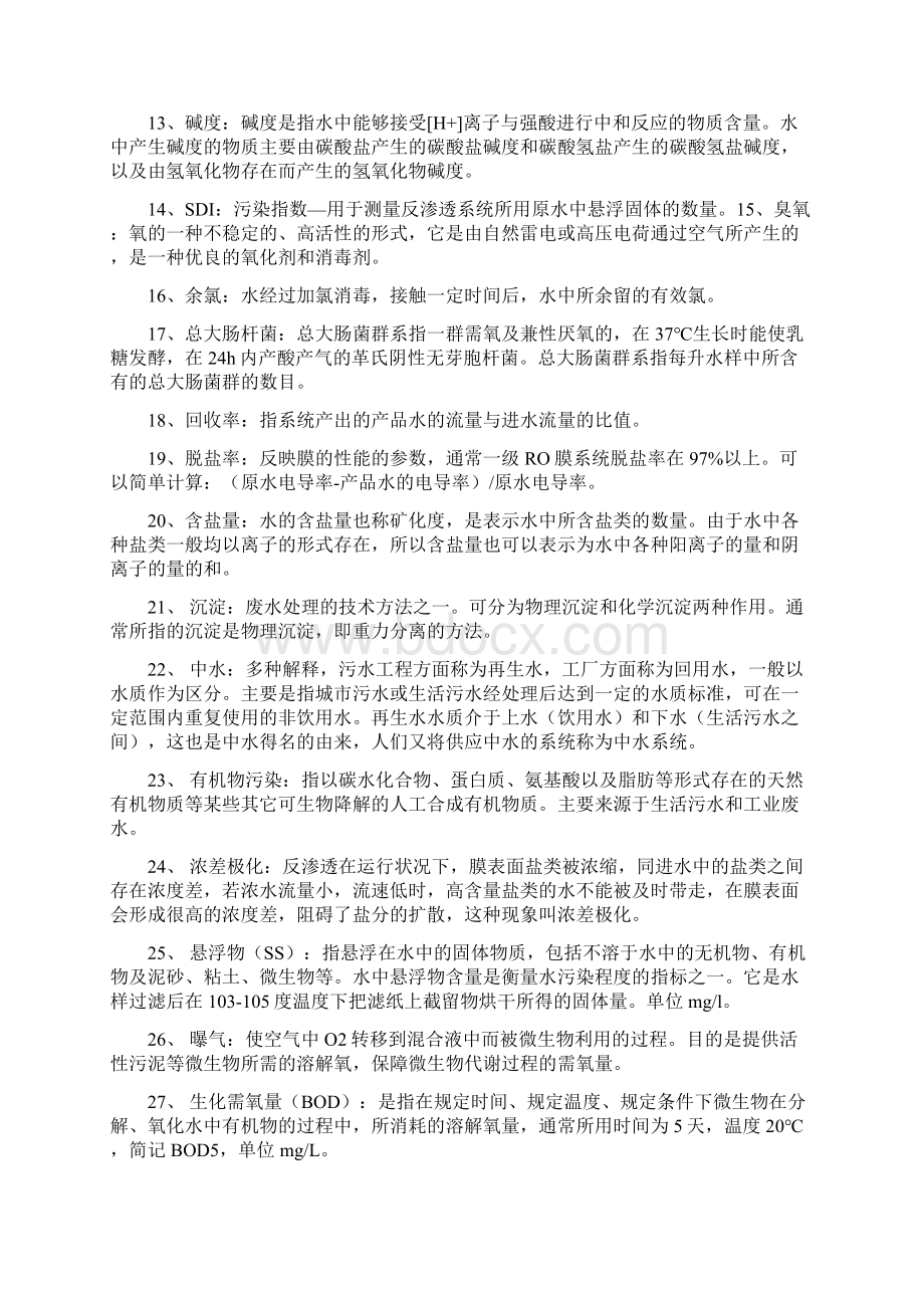 污水处理知识汇总Word文档下载推荐.docx_第2页